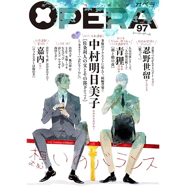 OPERA vol.92 -葛藤- (EDGE COMIX) (TENMAコミックス) | osogo, 中村