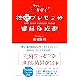 社外プレゼンの資料作成術