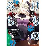 けものみち(7) (角川コミックス・エース)