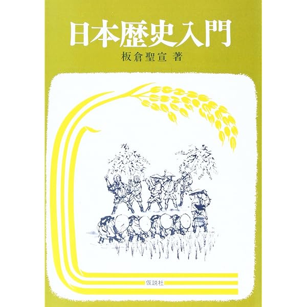 板倉聖宣の考え方: 授業・科学・人生 | 板倉 聖宣, 犬塚 清和, 小原 茂