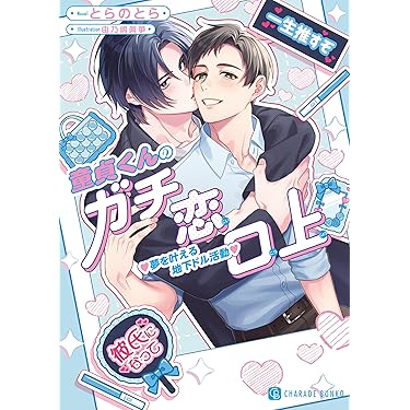 Amazon.co.jp 最新リリース: ボーイズラブノベルス の新着ランキングです。