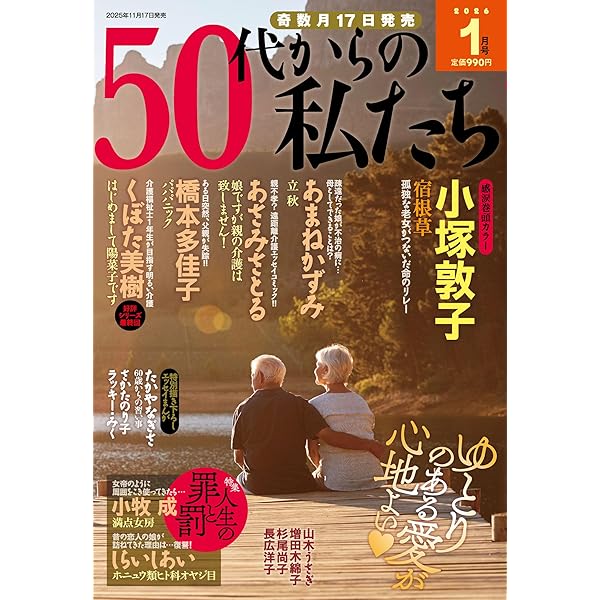 小説文庫本、60冊セット。2025、2026の作品たち。 Amazon.co.jp: 超実践！ 60歳から小説家になる (祥伝社文庫 ん 1-59