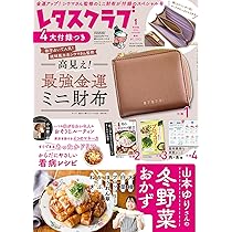 レタスクラブ 2026年1月号特別版 |本 | 通販 | Amazon