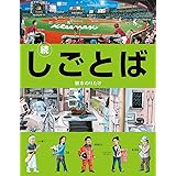 続・しごとば