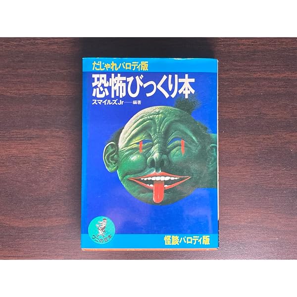 3分間怪談: 子供をおどろかす (ワニの豆本) | 阿刀田 高 |本 | 通販