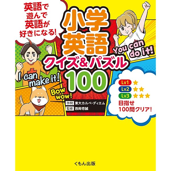 親子で楽しむ はじめて英語パズル 小学英語の基礎が身につく (まな