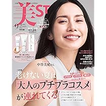美ST2025年9月号特別版 | 美ST編集部 |本 | 通販 | Amazon