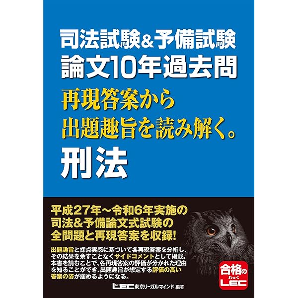 Amazon.co.jp: 司法試験&予備試験 論文10年過去問 再現答案から