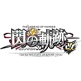 英雄伝説 閃の軌跡I:改 –Thors Military Academy 1204-