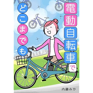 Amazon.co.jp 売れ筋ランキング: 自転車・サイクリング の中で最も人気