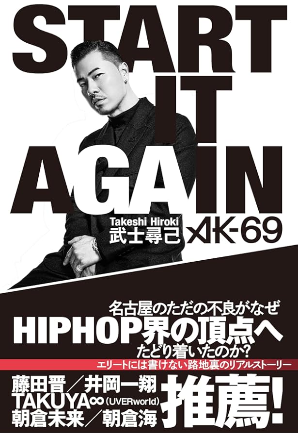 路上の伝説 | 朝倉 未来 |本 | 通販 | Amazon