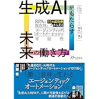 人と共生する　AI革命　活用事例から見る生活・産業・社会の未来展望 概要）人と共生するAI革命 ～活用事例からみる生活・産業・社会