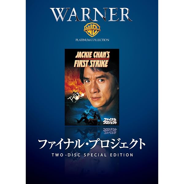 Amazon.co.jp: ナイスガイ [DVD] : ジャッキー・チェン, リチャード