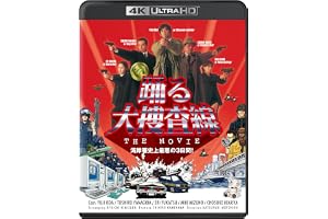 【Amazon.co.jp限定】『踊る大捜査線 THE MOVIE』4K UHD+Blu-rayセット (ポストカード（作品ロゴ使用）付) [Blu-ray]