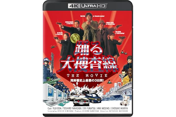 【Amazon.co.jp限定】『踊る大捜査線 THE MOVIE』4K UHD+Blu-rayセット (ポストカード（作品ロゴ使用）付) [Blu-ray]