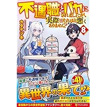Amazon.co.jp: 不遇職とバカにされましたが、実際はそれほど悪く