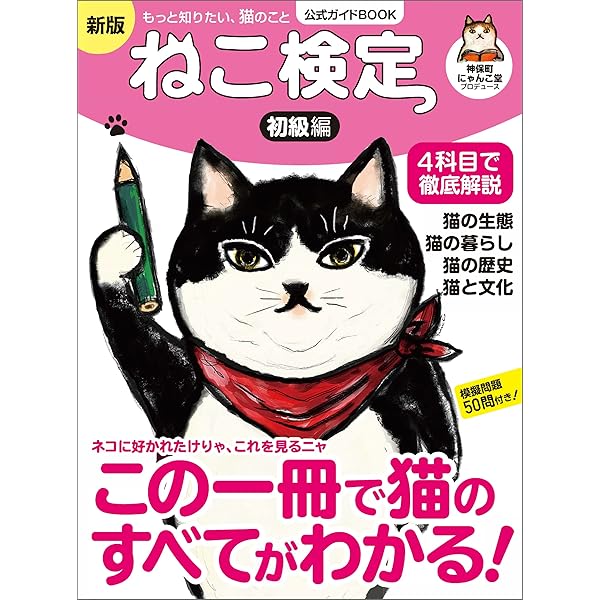 猫の本、計１２冊。獣医にゃんとすの猫をもっと幸せにする「げぼく」の教科書など 獣医にゃんとすの猫をもっと幸せにする「げぼく」の教科書