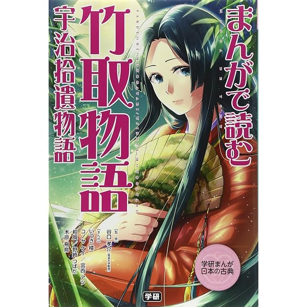 まんがで読む 枕草子 (学研まんが日本の古典) | 学研教育出版, 中島