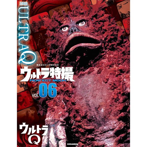 Amazon.co.jp: ウルトラ特撮 PERFECT MOOK vol．39