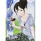 ソムリエール 6 (ヤングジャンプコミックス)