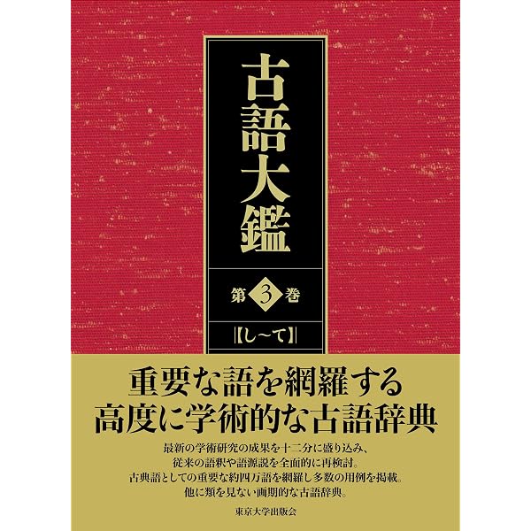 小学館古語大辞典 コンパクト版 | 中田 祝夫 |本 | 通販 | Amazon