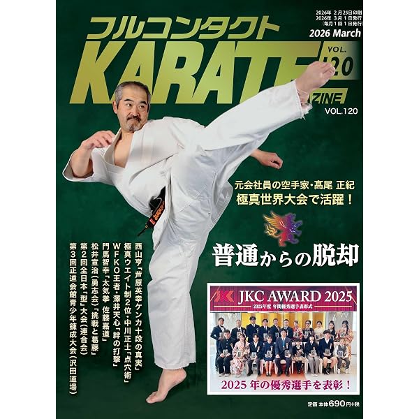 Amazon.co.jp: フルコンタクトKARATEマガジン: 本当に当てる実戦空手の