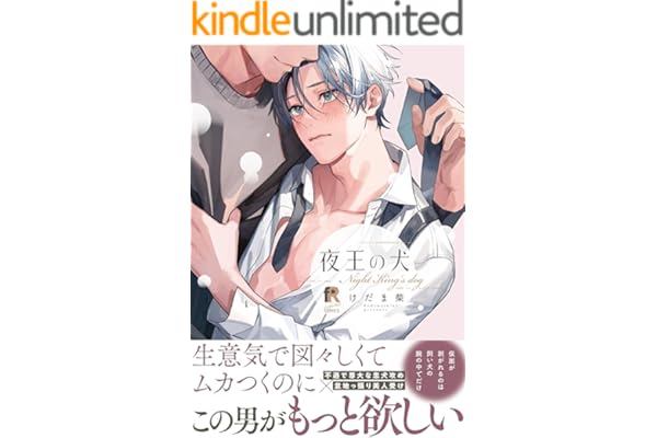 夜王の犬【単行本版】（特典付き） (from RED)