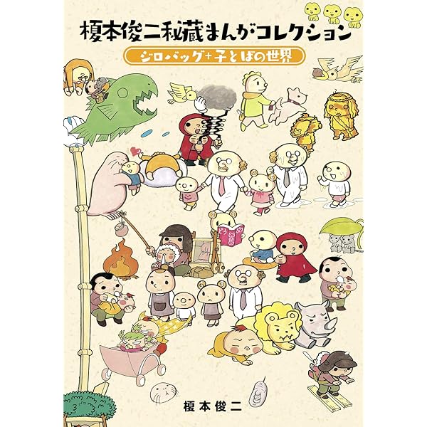 Amazon.co.jp: 榎本俊二秘蔵まんがコレクション-しりももSHAKE- eBook