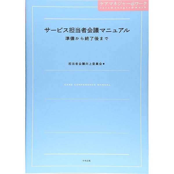 DVD版 サービス担当者会議の開き方・すすめ方 ケアマネジャー必見! Amazon.co.jp: サービス担当者会議の開き方・すすめ方 DVD版 : 野中 猛
