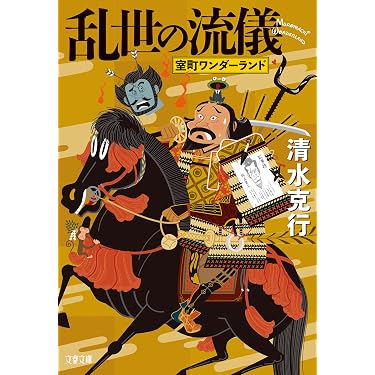 Amazon.co.jp 最新リリース: 日本史 の新着ランキングです。