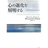 心はどこにあるのか (サイエンス・マスターズ 7) | ダニエル・C