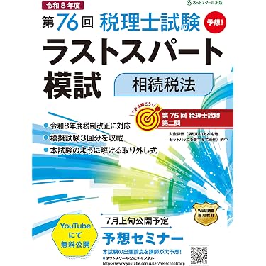 Amazon.co.jp 最新リリース: 税理士の資格・検定 の新着ランキングです。