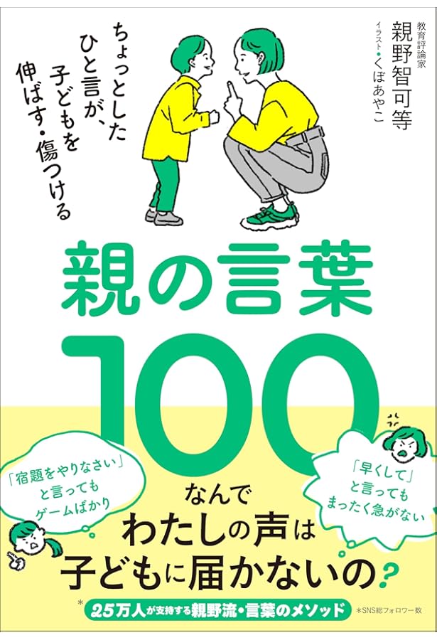 8人のママからのメッセージ 子どもと私と療育と 子育て365日 親の不安がスーッと消える言葉集 | 親野 智可等