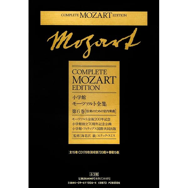 モーツァルト全集 8 ピアノ曲 モーツァルト全集 (8) ピアノ曲 | 海老澤 敏 |本 | 通販 | Amazon