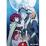 暁のヨナVol.5 [DVD]