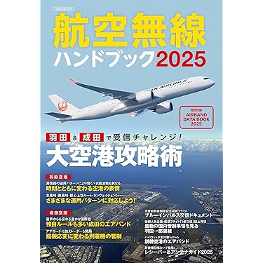 Amazon.co.jp 売れ筋ランキング: 無線通信士資格 の中で最も人気