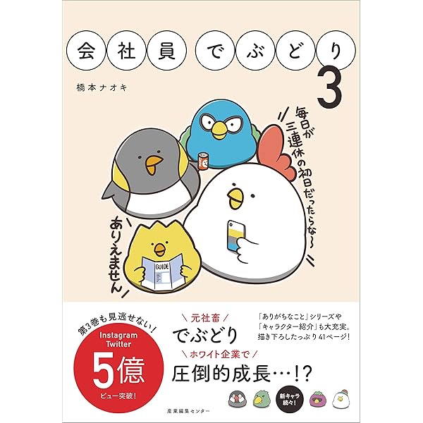 Amazon Co Jp 会社員でぶどり3 Ebook 橋本 ナオキ 本