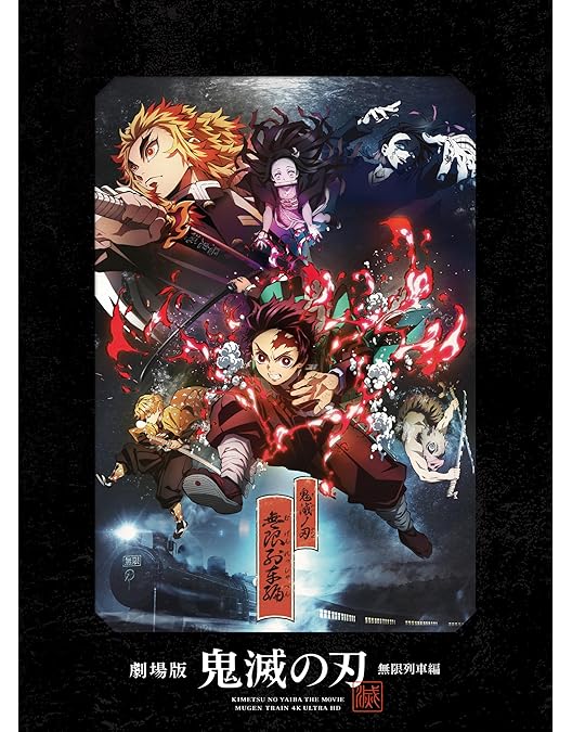 鬼滅の刃 DVD 立志編 無限列車編 メタルチャームセット 鬼滅の刃 DVD 立志編 無限列車編 メタルチャームセット 鬼滅の