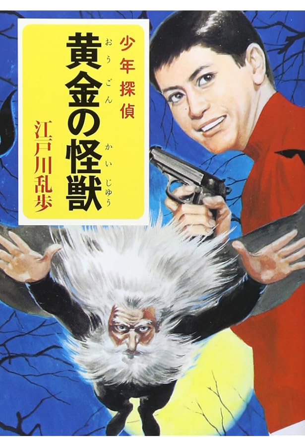 Amazon.co.jp: ([え]2-25)空飛ぶ二十面相 江戸川乱歩・少年探偵25