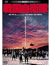 Amazon.co.jp: 戦国自衛隊 関ヶ原の戦い 全2巻セット [レンタル落ち