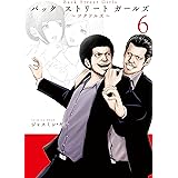 Ｂａｃｋ　Ｓｔｒｅｅｔ　Ｇｉｒｌｓ（６） (ヤングマガジンコミックス)