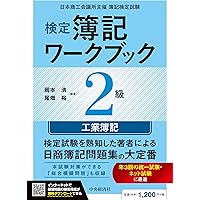 【中古】 新検定簿記講義2級商業簿記（58年版） 検定簿記講義/2級商業簿記〈2026年度版〉 | 渡部 裕亘, 片山 覚 |本