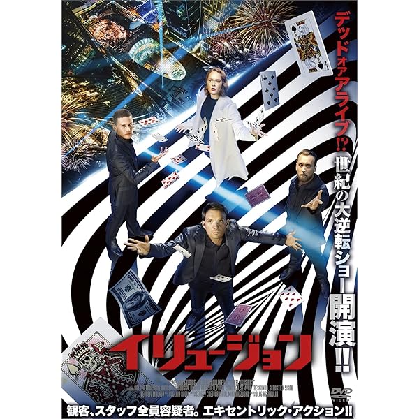 Amazon.co.jp: グランド・イリュージョン スタンダード