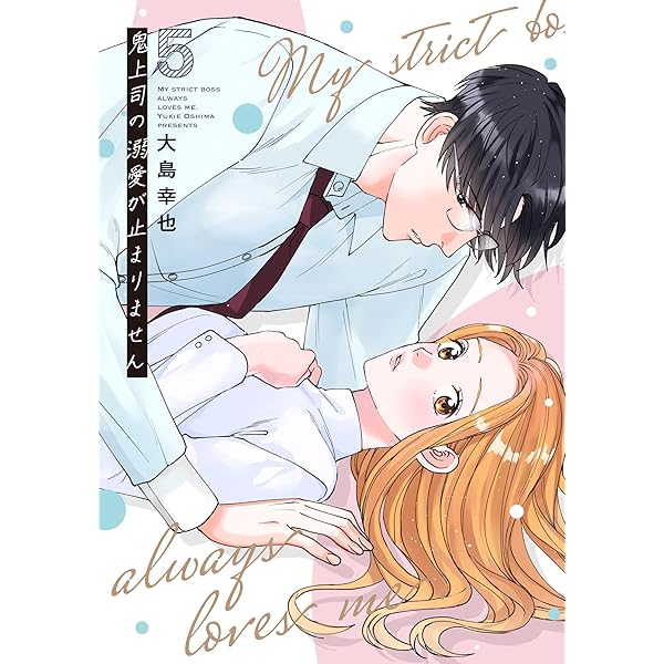 前世から君だけを愛すると誓うよ 1 (Only Lips comicsめちゃ