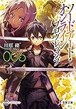 ソードアート・オンライン プログレッシブ6 (電撃文庫)