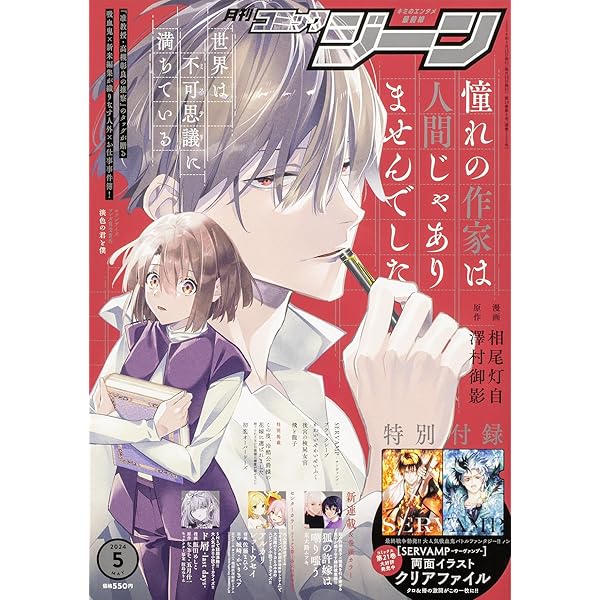 月刊コミックジーン 2024年3月号 |本 | 通販 | Amazon