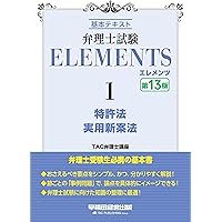 弁理士試験 体系別短答式 枝別過去問題集 2025年度版 [特許法、実用