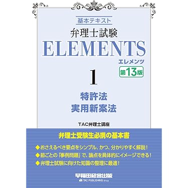 Amazon.co.jp 売れ筋ランキング: 弁理士の資格・検定 の中で最も人気の