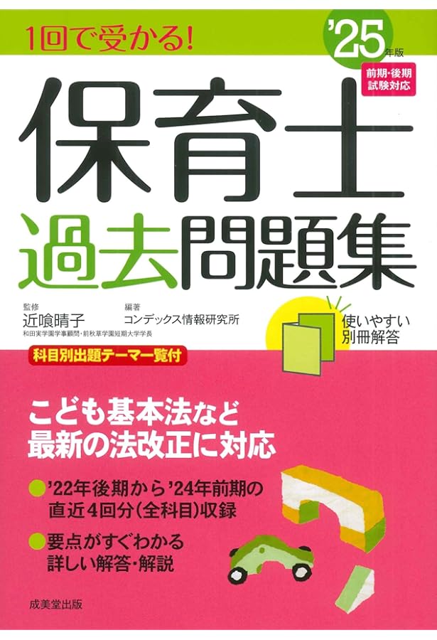 保育　テキスト 福祉教科書 保育士 完全合格テキスト 上 2025年版（保育士試験