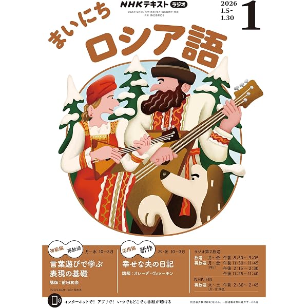 【中古】 NHKラジオテキストアンコールまいにちロシア語（2012年度10～3） NHKラジオ アンコール まいにちロシア語 10月～3月 (発売日2012年09月